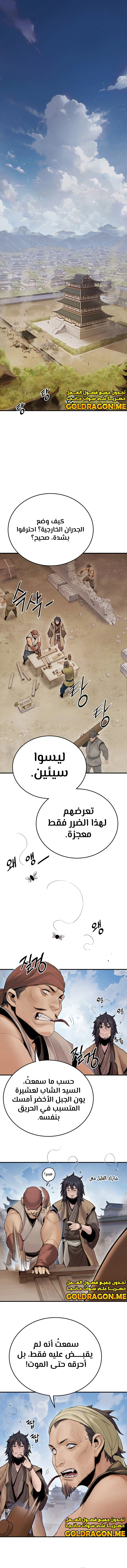 صفحة 1 — Dark and Light Martial Emperor الفصل 10