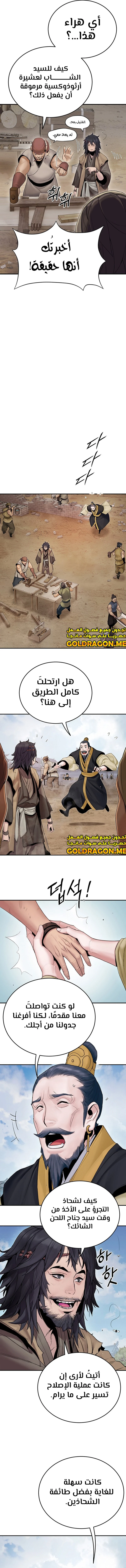 صفحة 2 — Dark and Light Martial Emperor الفصل 10