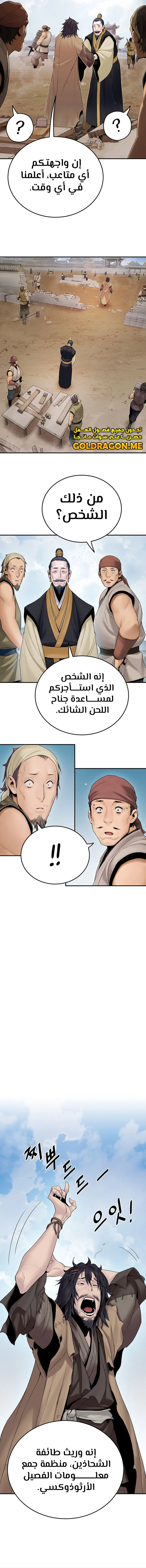 صفحة 3 — Dark and Light Martial Emperor الفصل 10