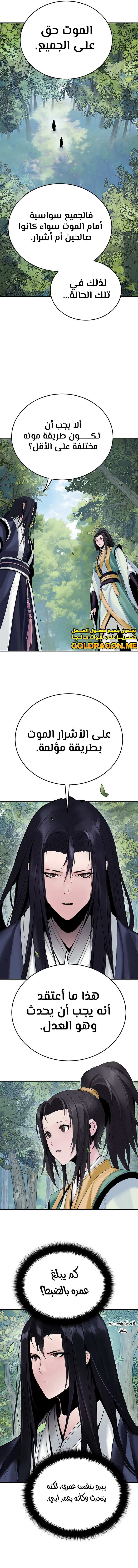 صفحة 14 — Dark and Light Martial Emperor الفصل 10