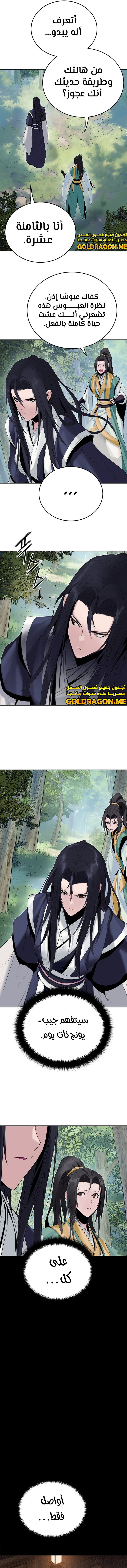 صفحة 15 — Dark and Light Martial Emperor الفصل 10