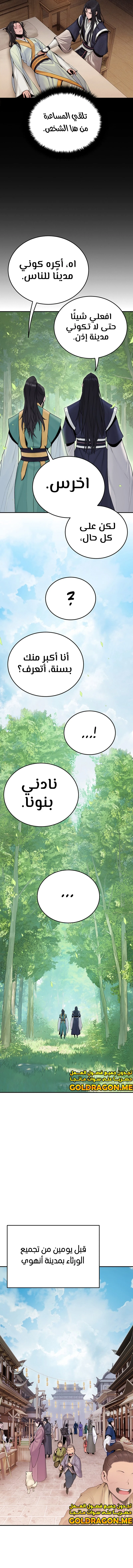 صفحة 16 — Dark and Light Martial Emperor الفصل 10