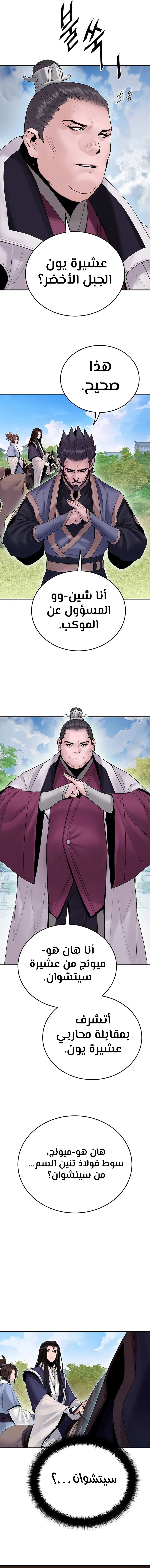 صفحة 18 — Dark and Light Martial Emperor الفصل 10