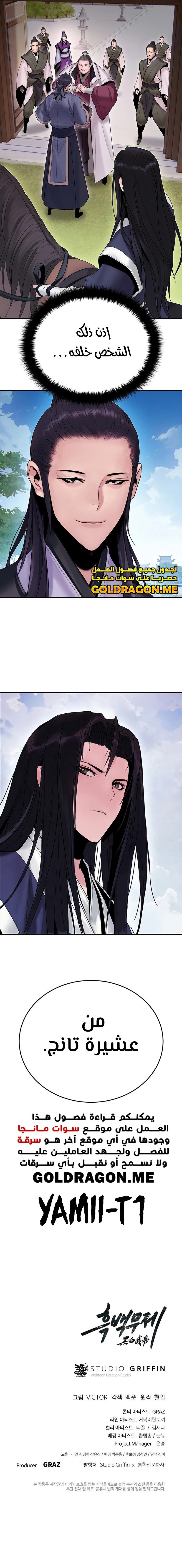 صفحة 19 — Dark and Light Martial Emperor الفصل 10