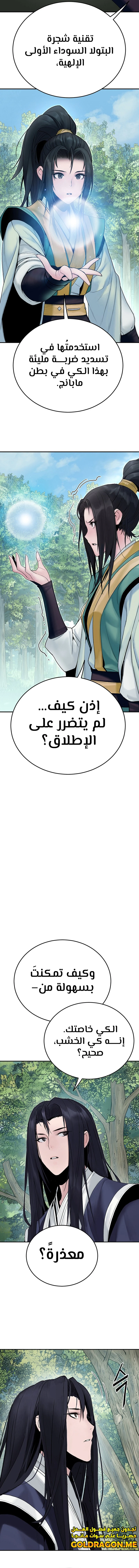 صفحة 10 — Dark and Light Martial Emperor الفصل 10