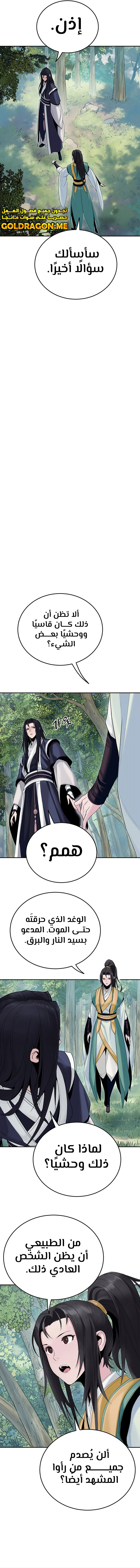 صفحة 12 — Dark and Light Martial Emperor الفصل 10