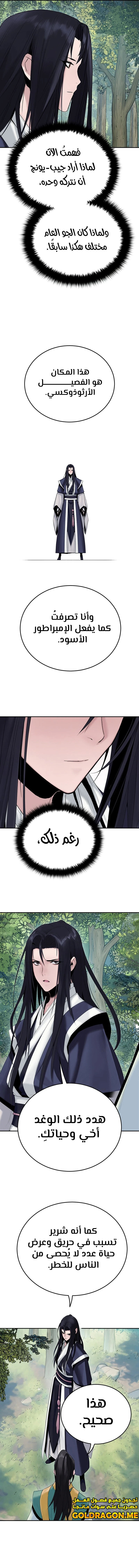 صفحة 13 — Dark and Light Martial Emperor الفصل 10