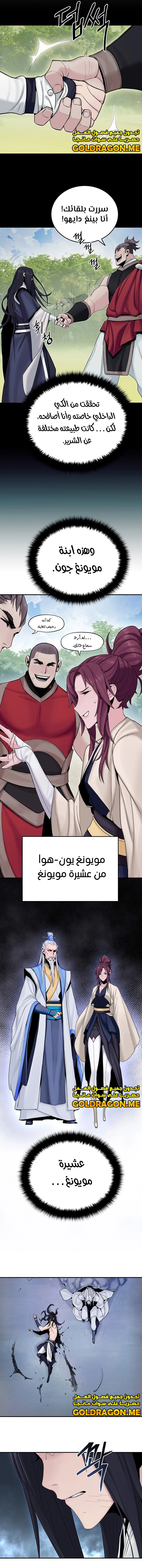 صفحة 5 — Dark and Light Martial Emperor الفصل 11