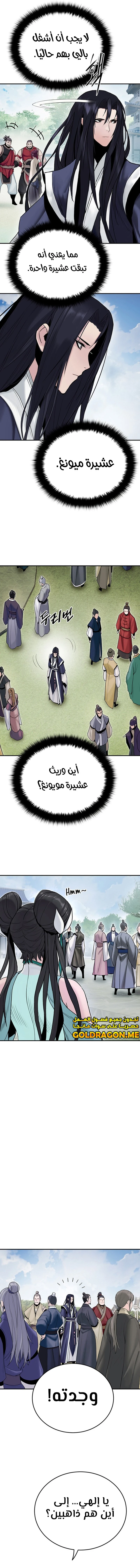 صفحة 6 — Dark and Light Martial Emperor الفصل 11