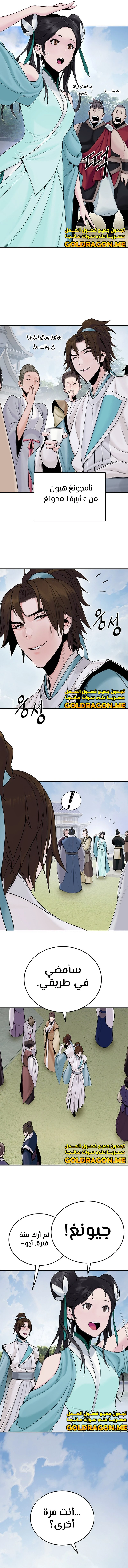 صفحة 7 — Dark and Light Martial Emperor الفصل 11