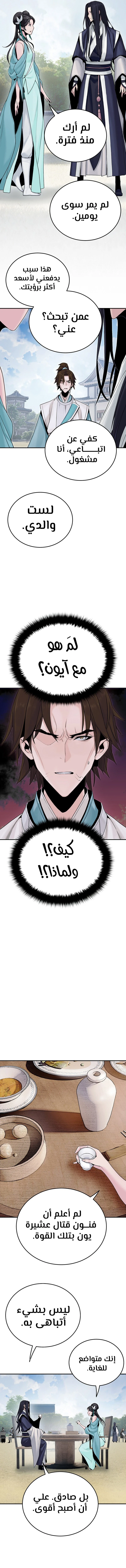 صفحة 8 — Dark and Light Martial Emperor الفصل 11