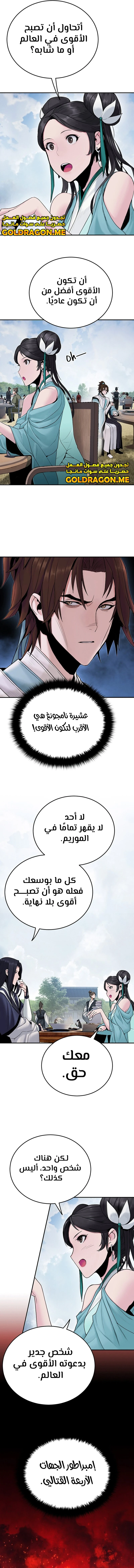 صفحة 9 — Dark and Light Martial Emperor الفصل 11