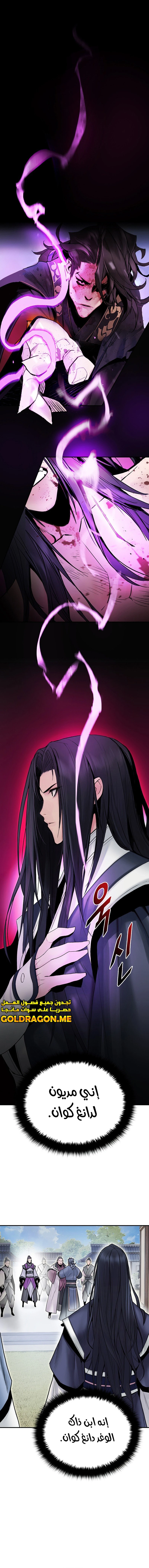 صفحة 1 — Dark and Light Martial Emperor الفصل 11