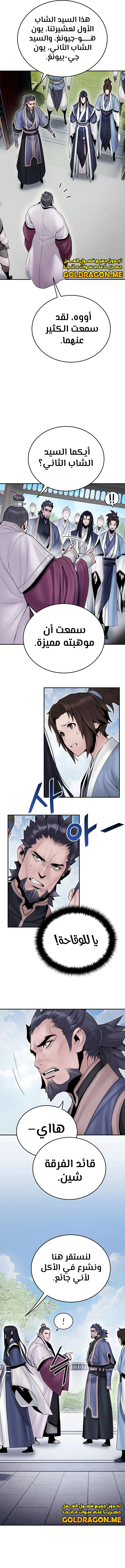 صفحة 2 — Dark and Light Martial Emperor الفصل 11