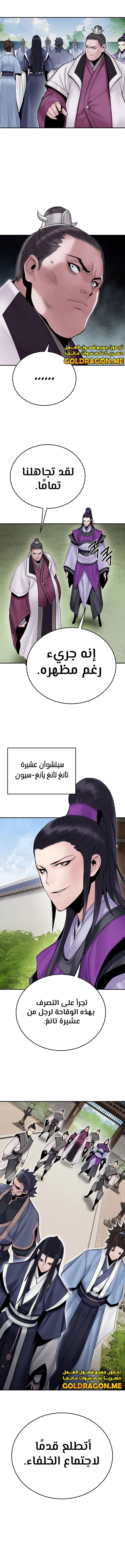 صفحة 3 — Dark and Light Martial Emperor الفصل 11