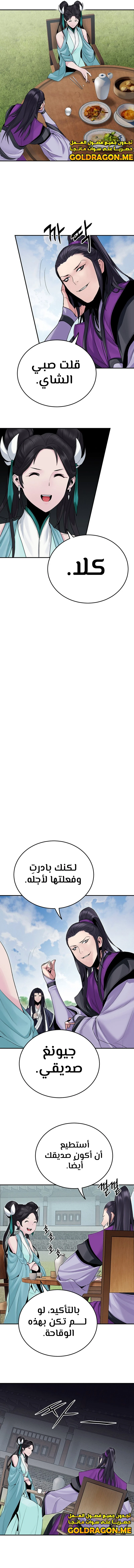صفحة 14 — Dark and Light Martial Emperor الفصل 11