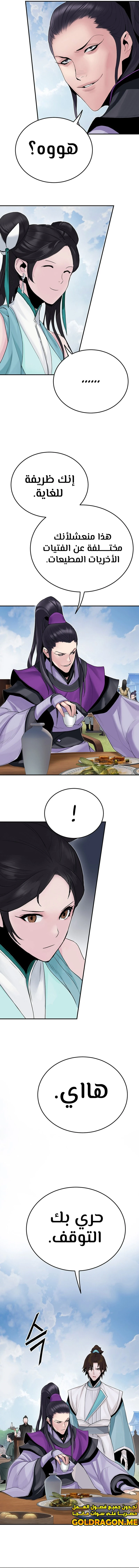 صفحة 15 — Dark and Light Martial Emperor الفصل 11