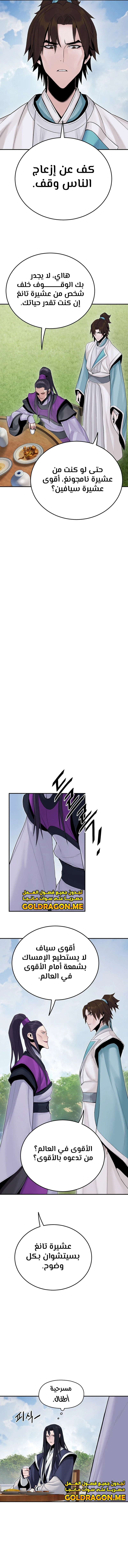 صفحة 16 — Dark and Light Martial Emperor الفصل 11