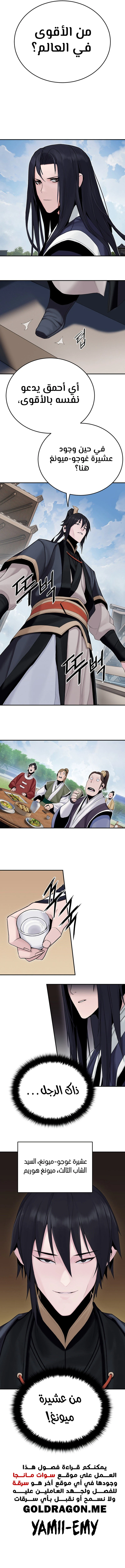 صفحة 17 — Dark and Light Martial Emperor الفصل 11