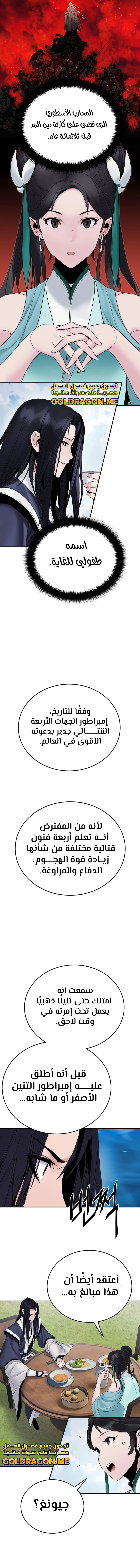 صفحة 10 — Dark and Light Martial Emperor الفصل 11