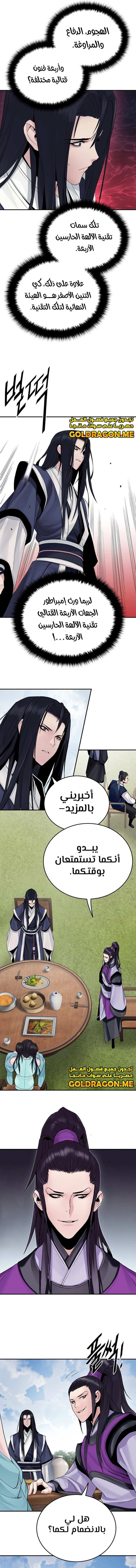 صفحة 11 — Dark and Light Martial Emperor الفصل 11