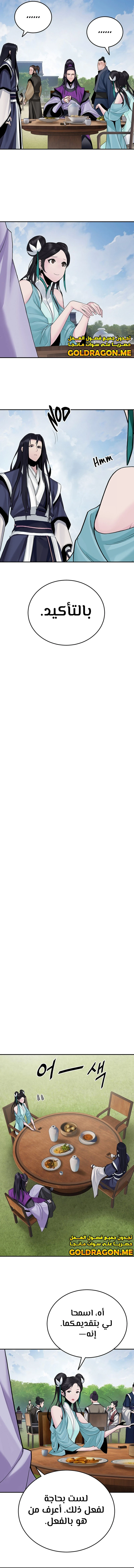 صفحة 12 — Dark and Light Martial Emperor الفصل 11