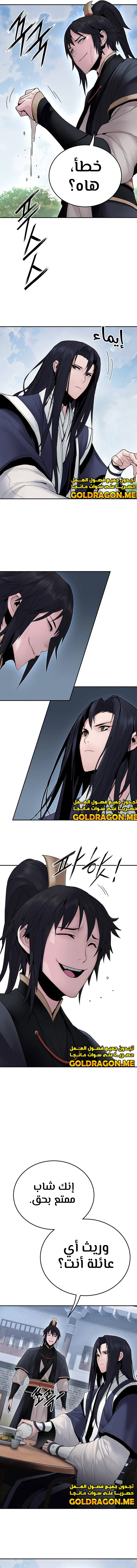 صفحة 6 — Dark and Light Martial Emperor الفصل 12