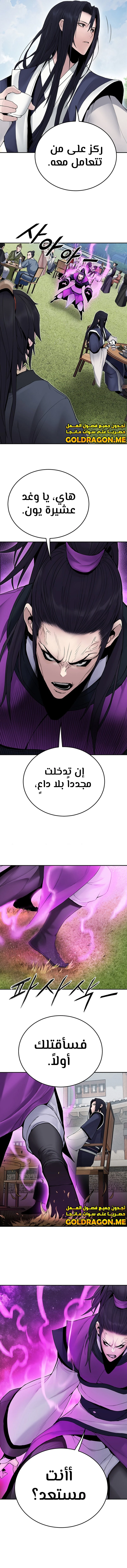 صفحة 7 — Dark and Light Martial Emperor الفصل 12