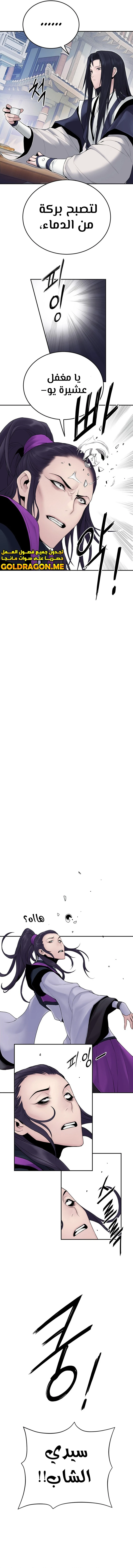 صفحة 8 — Dark and Light Martial Emperor الفصل 12