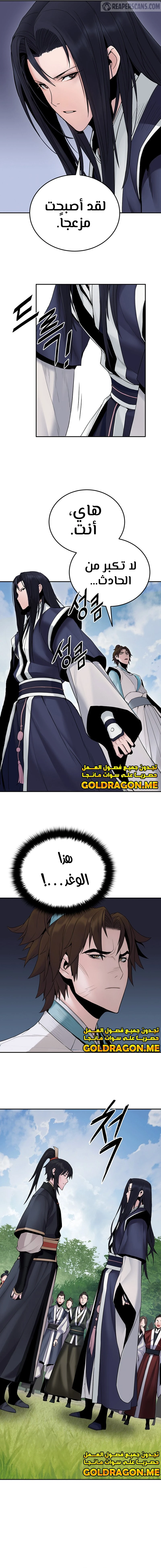 صفحة 9 — Dark and Light Martial Emperor الفصل 12