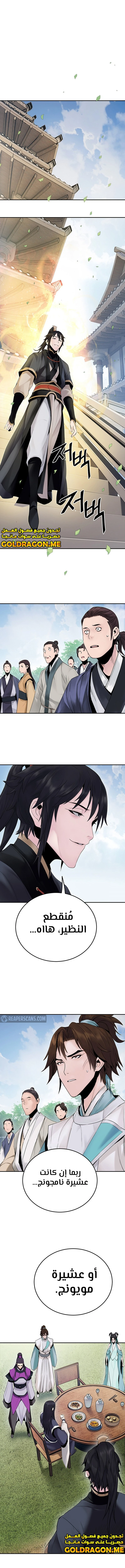 صفحة 1 — Dark and Light Martial Emperor الفصل 12