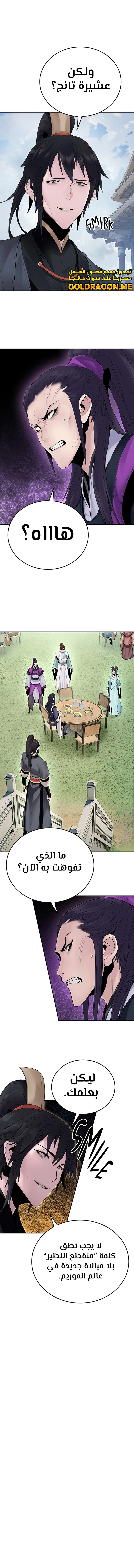 صفحة 2 — Dark and Light Martial Emperor الفصل 12