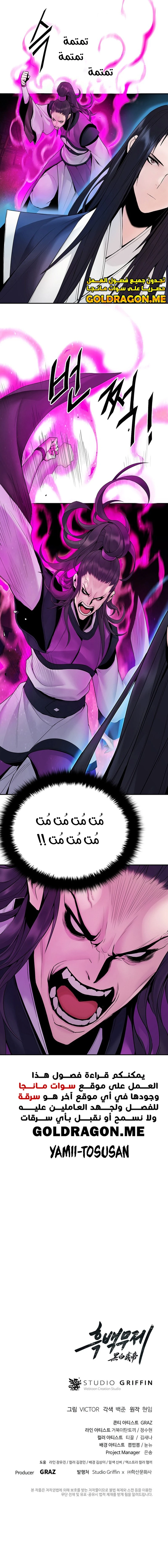 صفحة 14 — Dark and Light Martial Emperor الفصل 12