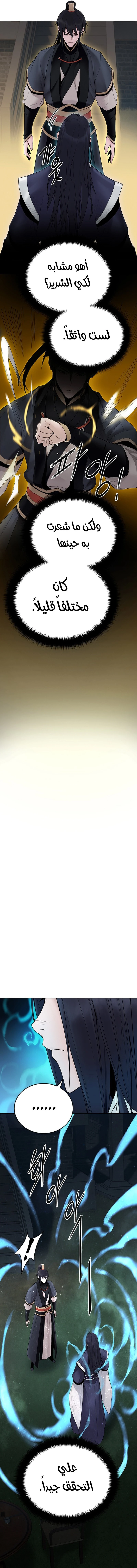 صفحة 10 — Dark and Light Martial Emperor الفصل 12