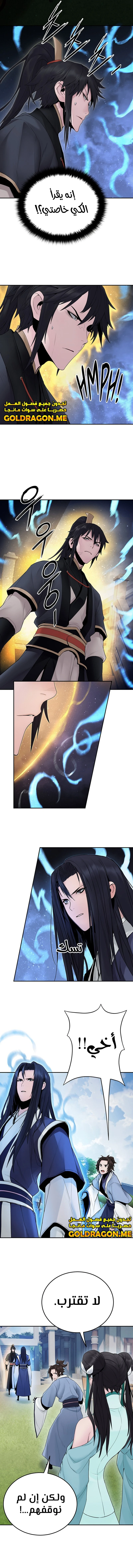 صفحة 11 — Dark and Light Martial Emperor الفصل 12