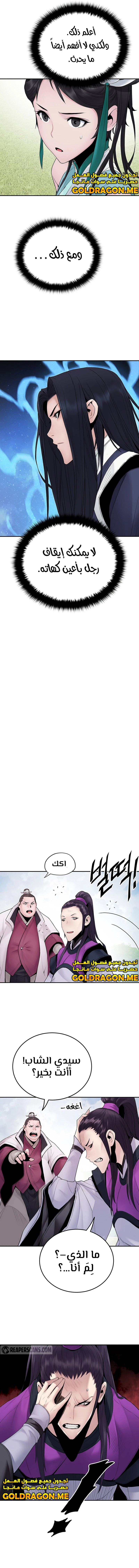 صفحة 12 — Dark and Light Martial Emperor الفصل 12