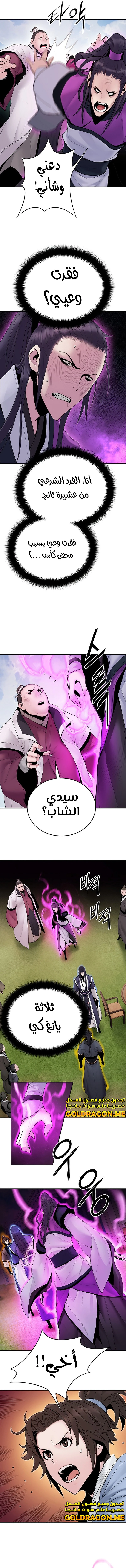 صفحة 13 — Dark and Light Martial Emperor الفصل 12