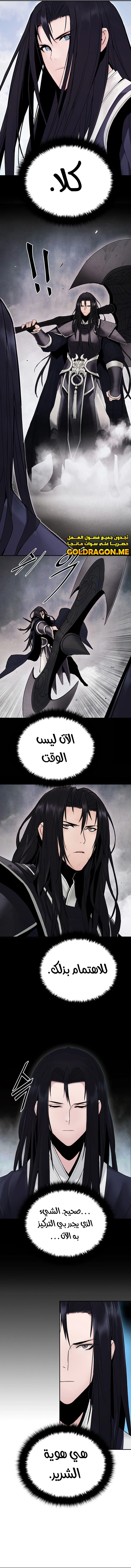 صفحة 4 — Dark and Light Martial Emperor الفصل 13