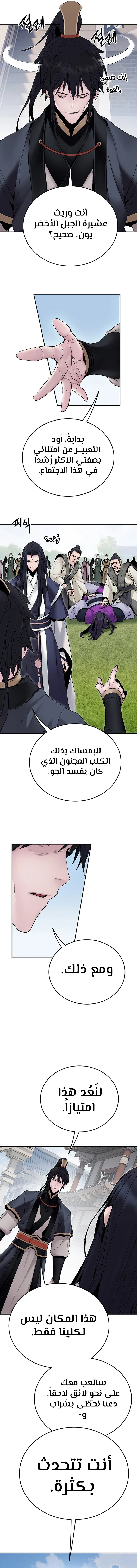 صفحة 7 — Dark and Light Martial Emperor الفصل 13