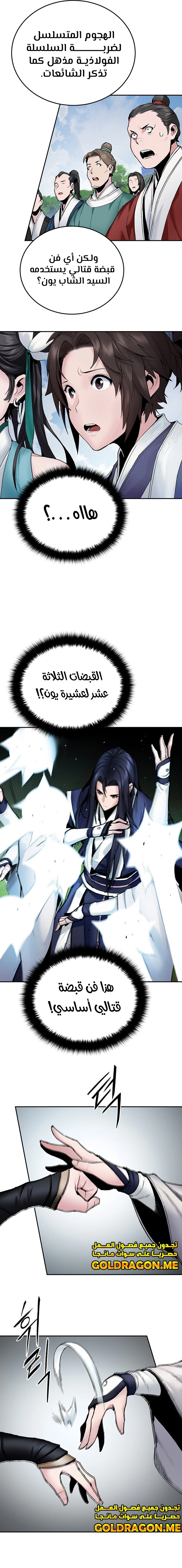 صفحة 11 — Dark and Light Martial Emperor الفصل 13