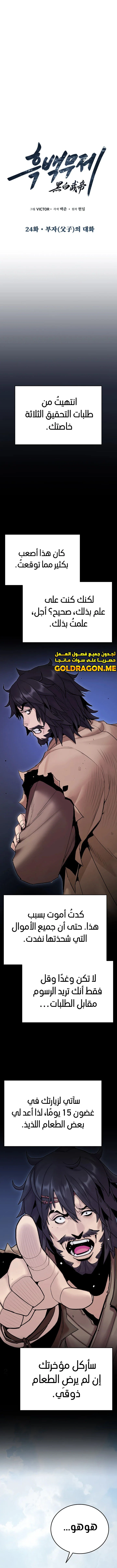 صفحة 1 — Dark and Light Martial Emperor الفصل 24