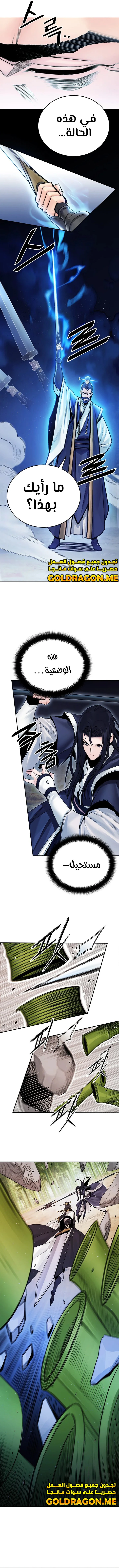 صفحة 12 — Dark and Light Martial Emperor الفصل 24