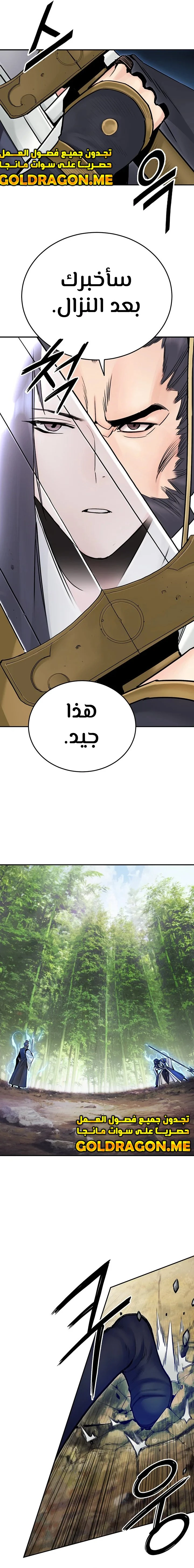 صفحة 8 — Dark and Light Martial Emperor الفصل 24