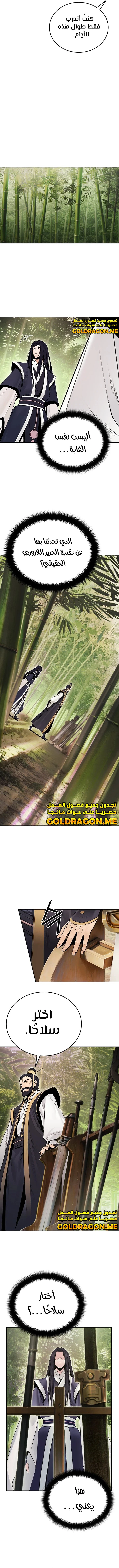 صفحة 4 — Dark and Light Martial Emperor الفصل 24