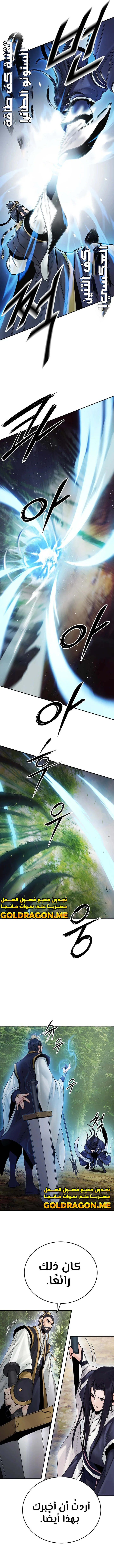 صفحة 11 — Dark and Light Martial Emperor الفصل 24