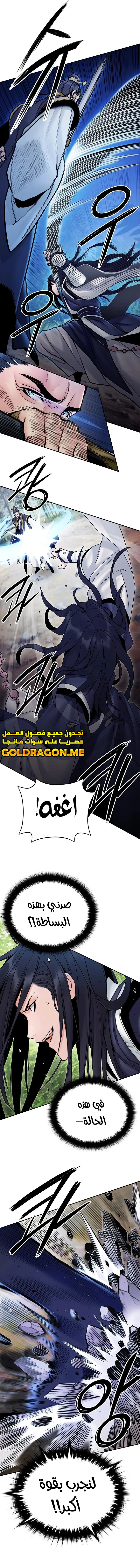 صفحة 9 — Dark and Light Martial Emperor الفصل 24