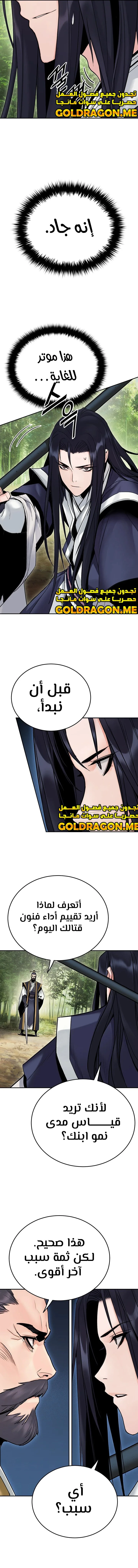 صفحة 7 — Dark and Light Martial Emperor الفصل 24