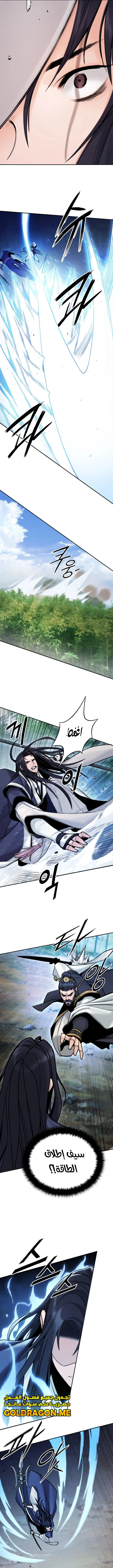 صفحة 13 — Dark and Light Martial Emperor الفصل 24