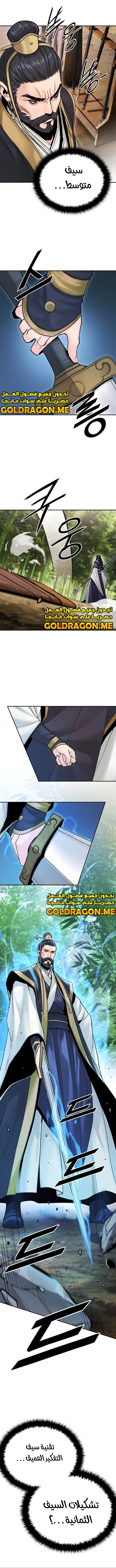 صفحة 6 — Dark and Light Martial Emperor الفصل 24