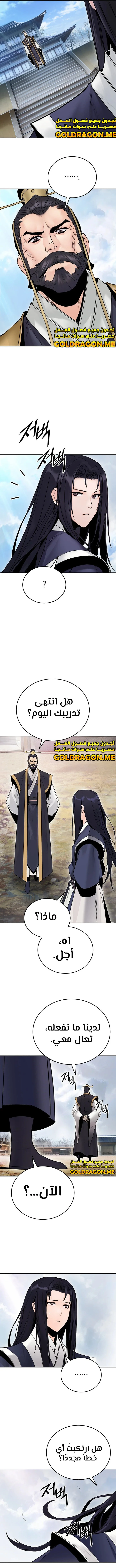 صفحة 3 — Dark and Light Martial Emperor الفصل 24